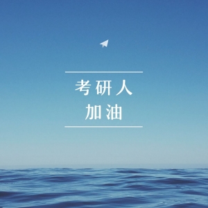 湘潭考研