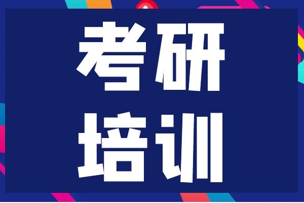 長(zhǎng)沙考研